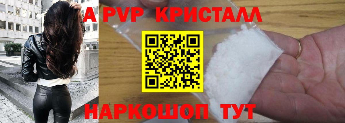 Alfa_PVP  Вход с VPN  Новочебоксарск  A-PVP Соль  Alpha-PVP Соль 