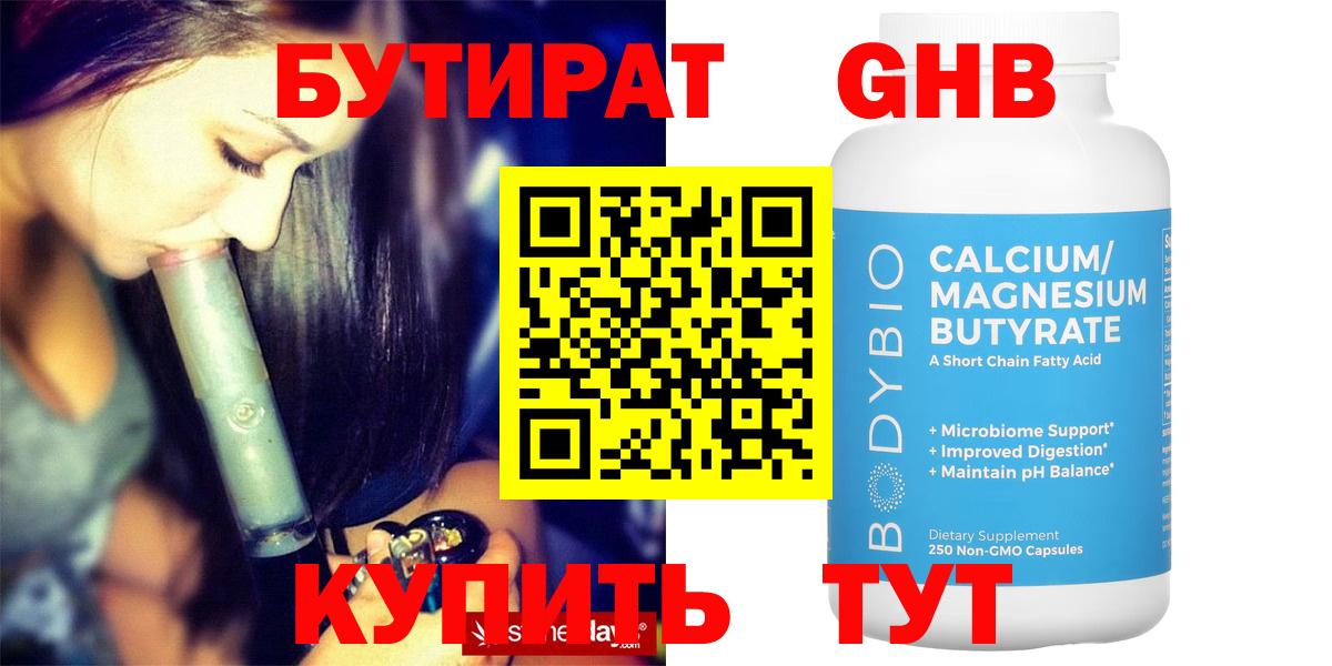 БУТИРАТ жидкий экстази Новочебоксарск