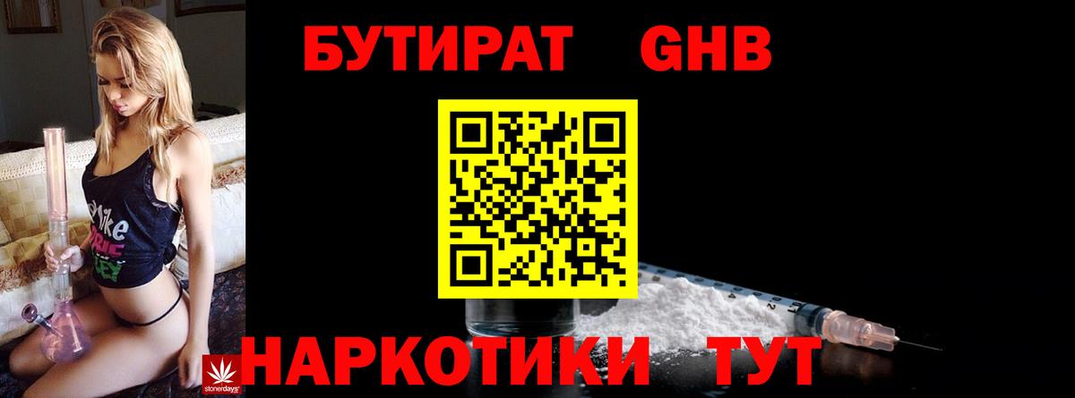 БУТИРАТ Butirat  Вход с VPN  Новочебоксарск 