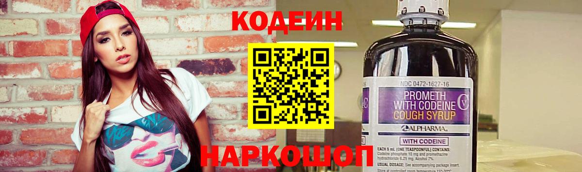 Новочебоксарск  Codein Purple Drank  Вход с VPN  Кодеиновый сироп Lean напиток Lean (лин) 